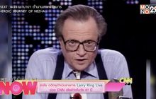 อาลัย อดีตผู้ดำเนินรายการ Larry King Live ช่อง CNN เสียชีวิตในวัย 87 ปี
