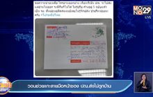 วอนช่วยแกะลายมือหน้าซอง ปณ.ส่งไม่ถูกบ้าน