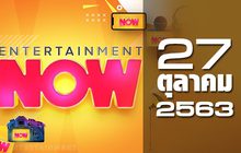Entertainment Now 27-10-63