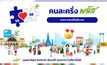 เปิดลงทะเบียนคนละครึ่ง พลัส ร้านค้าเริ่ม 15 ต.ค. 68