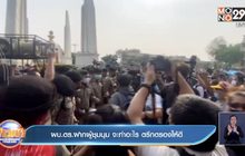 ผบ.ตร.ฝากผู้ชุมนุม จะทำอะไร ตรึกตรองให้ดี