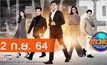 ข่าวเช้า Good Morning Thailand 02-09-64
