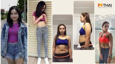 รวมไอจี ผู้หญิงสร้างแรงบันดาลใจ ออกกำลังกายที่บ้าน ก็มีหุ่นดีได้