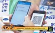 “ม33เรารักกัน” โอนเงินเพิ่ม 1,000 บาท เข้าแอปฯ เป๋าตัง