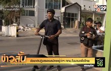 “ชัชชาติ”ปฏิเสธลงสมัครผู้ว่าฯ กทม.ในนามเพื่อไทย