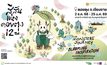 เทศกาล “สีสันแห่งดอยตุง ครั้งที่ 12” The Monsters’ Journey “Blooming Inspiration” ผจญภัยไปกับเหล่าผู้พิทักษ์ป่าดอยตุง สานต่อแรงบันดาลใจจากฟากฟ้า