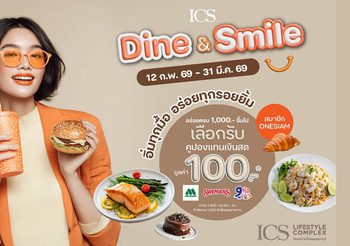 ICS lifestyle Complex ชวนนักชิมอิ่มฟิน กับแคมเปญ “ICS DINE & SMILE อิ่มทุกมื้อ อร่อยทุกรอยยิ้ม” มอบสิทธิพิเศษสมาชิก ONESIAM แลกรับคูปองร้านดัง
