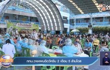 กทม.วางแผนฉีดวัคซีน 2 เดือน 5 ล้านโดส