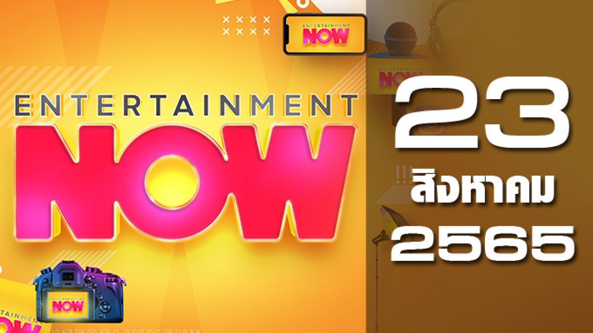 Entertainment Now 23-08-65