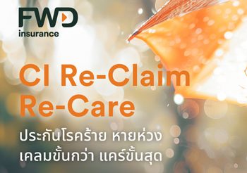 FWD ประกันชีวิต เปิดตัวประกันโรคร้ายแรงตัวใหม่สำหรับช่องทางตัวแทน “CI Re-Claim Re-Care”