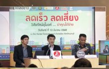 สร้างความเข้าใจ “วิสัยทัศน์อุโมงค์” ยิ่งเร็ว ยิ่งเสี่ยงอุบัติเหตุ