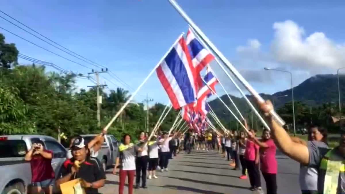 น่าชื่นชม! ชาวบ้าน ต.ทุ่งใส งดเซลฟี่กับตูน ตั้งแถวถือธงชาติไทย