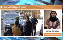 ความเหลื่อมล้ำ-ไม่เป็นธรรม ในพื้นที่ชายแดนใต้