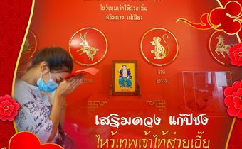 วัดตะโก(หลวงพ่อรวย) จ.อยุธยา เตรียมจัด “ตรุษจีนมหากุศล” ไหว้ เสริมดวง สิริมงคล เฮงปัง ตลอดทั้งปี 2566