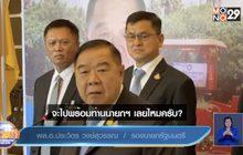 นายกฯนำครม.ฉีดวัคซีนโควิด- “บิ๊กป้อม” ยังไม่ฉีดเพราะติดภารกิจ