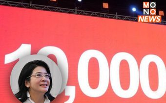 “สุดารัตน์” หวั่น “ดิจิทัลวอลเล็ต“ ทำหนี้เพิ่ม 5.6 แสนล้าน