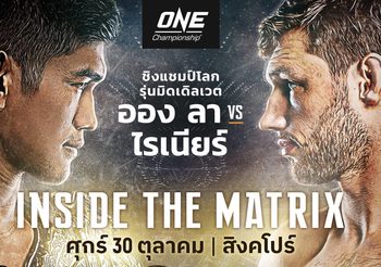 “ศึกแห่งปี” ONE: INSIDE THE MATRIX สี่แชมป์โลกป้องบัลลังก์เดือด!!