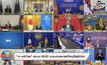 14 ชาติ-ไทย” ลงนาม RCEP ความตกลงการค้าใหญ่ที่สุดในโลก