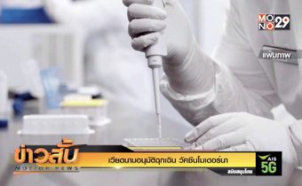 เวียดนามอนุมัติฉุกเฉิน วัคซีนโมเดอร์นา