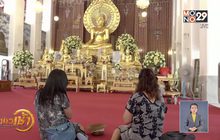 ทำบุญ-ไหว้พระวัดกลางกรุง เสริมสิริมงคลปีใหม่