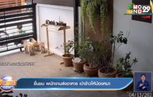 ชื่นชม พนักงานส่งอาหาร เป่าข้าวให้น้องหมา