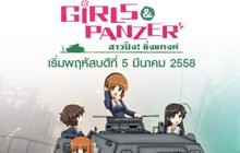 Girls und Panzer สาวปิ๊ง! ซิ่งแทงค์