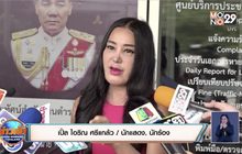 “เปิ้ล ไอริณ” แจ้งความเพื่อนบ้าน หลังถูกข่มขู่-บุกรุกยามวิกาล
