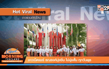 GoodMorningThailand 14-03-59