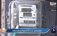 พลังงานยืนยันใช้ฐานค่าไฟ เม.ย. ถูกต้องแล้ว