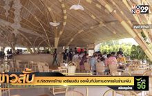 ส.ภัตตาคารไทย เตรียมดัน ขอพื้นที่นั่งทานอาหารในร้านเพิ่ม