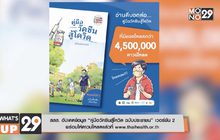 สสส. อัปเดต​ข้อมูล “คู่มือวัคซีนสู้โควิด ฉบับประชาชน” เวอร์ชัน 2  พร้อมให้ดาวน์โหลดแล้วที่ www.thaihealth.or.th