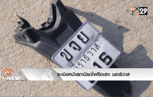 ระเบิดหน้าสถานีรถไฟรือเสาะ นราธิวาส