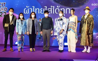สศท. เปิดโครงการ SACIT AWARD 2022 “ผ้าไทยใส่ได้ทุก Gen” เชิญชวนนักออกแบบร่วมสร้างสรรค์แฟชั่นชุดจากผ้าไทยร่วมสมัย