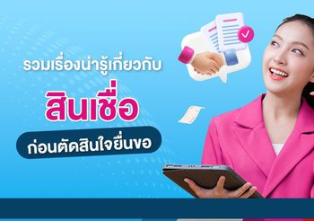 ส่องความแตกต่างระหว่างสินเชื่อส่วนบุคคลกับบัตรกดเงินสด