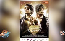 อัสนี-วสันต์ เตรียมจัดเต็มในคอนเสิร์ตใหญ่ “ร็อคเธอเสมอ” 