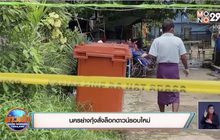 นครย่างกุ้งสั่งล็อกดาวน์รอบใหม่