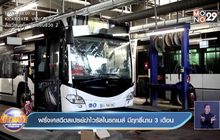 ฝรั่งเศสฉีดสเปรย์ฆ่าไวรัสในรถเมล์ มีฤทธิ์นาน 3 เดือน