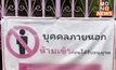 สั่งย้ายแล้ว! ผอ.รร.ยักยอกเงินออมนร. กว่า 3 แสน