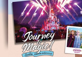 ไอคอนสยาม ร่วมกับ Hong Kong Disneyland Resort ชวนร่วมขบวนสนุกในงาน “Journey to Magic! เช็คอินดินแดนมหัศจรรย์” พบคาแรคเตอร์สุดน่ารักจากแก๊งค์ Duffy and Friends ครั้งแรกในประเทศไทย
