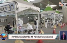 เกาหลีใต้พบชายติดโควิด-19 หลังเดินทางกลับจากไทย