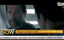 Movie Review : Maggie ซอมบี้ลูกคนเหล็ก