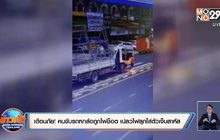 เตือนภัย! คนขับรถหกล้อถูกไฟช็อต เปลวไฟลุกใส่ตัวเจ็บสาหัส
