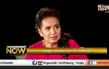 น้อย โพธิ์งาม เมื่อชีวิต ไม่ตลก ตอน 3