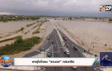 พายุไซโคลน “ลานอส” ถล่มกรีซ