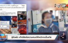 รู้ตัวแล้ว แท็กซี่ส่งข้อความลามกให้พนักงานปั๊มแก๊ส