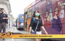 ขสมก.ปรับเวลาเดินรถใหม่ รับคลายล็อกเฟส 3