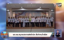 ผอ.รพ.สมุทรปราการติดโควิด สั่งกักคนใกล้ชิด