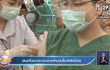 เสนอหั่นงบกระทรวงกลาโหมทุ่มซื้อวัคซีนโควิด