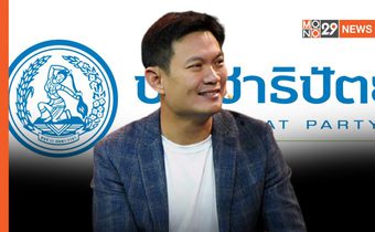 ดร.เอ้ ลาออก! จ่อสวมเสื้อ ปชป.ชิงเก้าอี้ ผู้ว่าฯกทม.