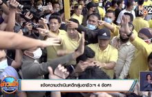 แจ้งความดำเนินคดีกลุ่มอาชีวะฯ 4 ข้อหา